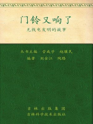 cover image of 门铃又响了